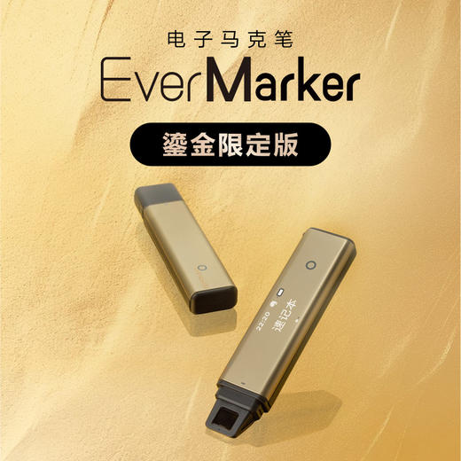 限定新配色：电子马克笔EverMarker鎏金版｜开卷有益 在纸书上做电子摘抄 书籍/文件/屏幕/手写 都能扫 “新质生产力”创新产品 商品图1