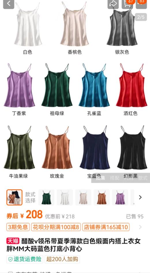 醋酸桑蚕丝缎面系带打底吊气质带背心  华美小V领必备吊带 商品图2