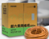 贝的超六类网络线-BD628 橙色 商品缩略图0