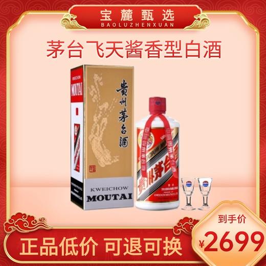 茅台飞天酱香型白酒 53度 500ml 仅限VIP会员抢购(官方补贴） 商品图0