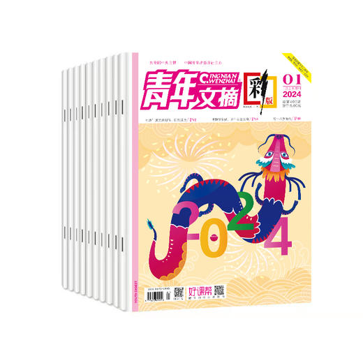 《青年文摘•彩版》（跨年定，每月2期，共24期）赠往期刊2本+孙子兵法1本 商品图3