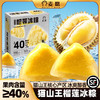 猫山王榴莲冰皮水晶粽， 网络爆火！糯叽叽、大爆浆！香甜入魂！54g*8枚/盒【G】 商品缩略图0