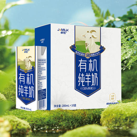 【冯站长专享】卓牧JOMILK 有机纯羊奶天然A2羊乳蛋白纯成人儿童早餐营养200ml*10礼盒装 商品图3