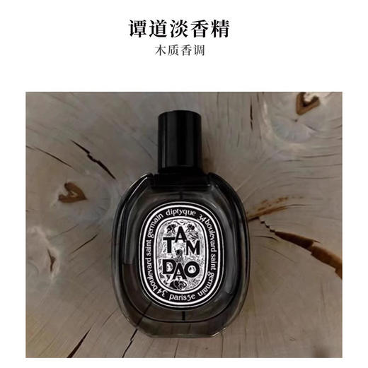 Diptyque蒂普提克淡香水50ml/100ml香氛系列杜桑/玫瑰/谭道/无花果【CDF】 商品图5