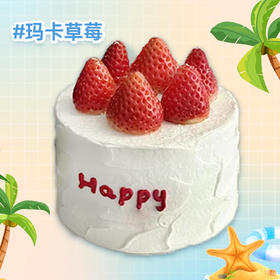 【玛卡草莓】草莓水果夹心蛋糕