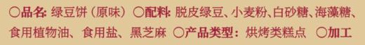 菜菜家潮汕绿豆饼|潮汕人排长队都要买！减糖30%，酥松绵密不甜腻 商品图12