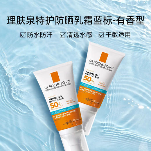 【保税仓】理肤泉敏感肌特护防晒乳霜蓝标50ml 效期26.11月 商品图2