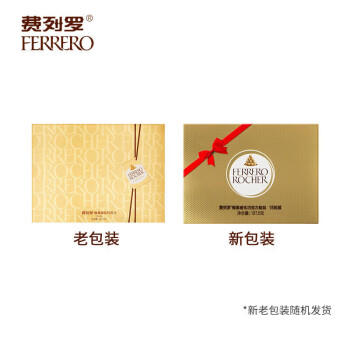 费列罗（FERRERO）榛果威化糖果巧克力制品15粒187.5g 礼盒装喜糖零食节日生日礼物 /食品饮料 /休闲食品 /巧克力 商品图7