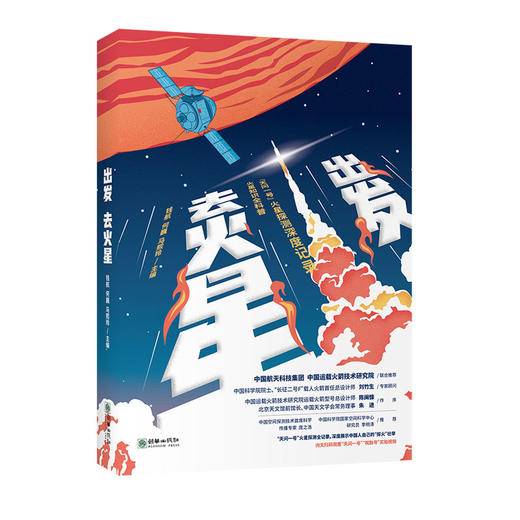 出发去火星  商品图0