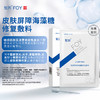 复因皮肤屏障海藻糖修复敷料（面膜）5片 皮肤屏障修复 商品缩略图1