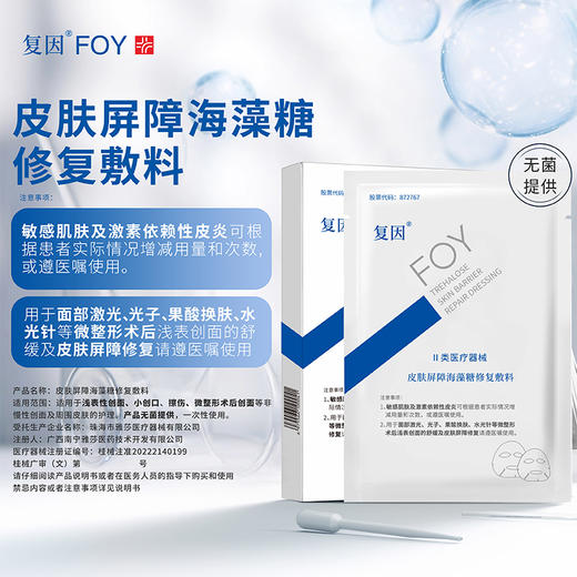 复因皮肤屏障海藻糖修复敷料（面膜）5片 皮肤屏障修复 商品图1