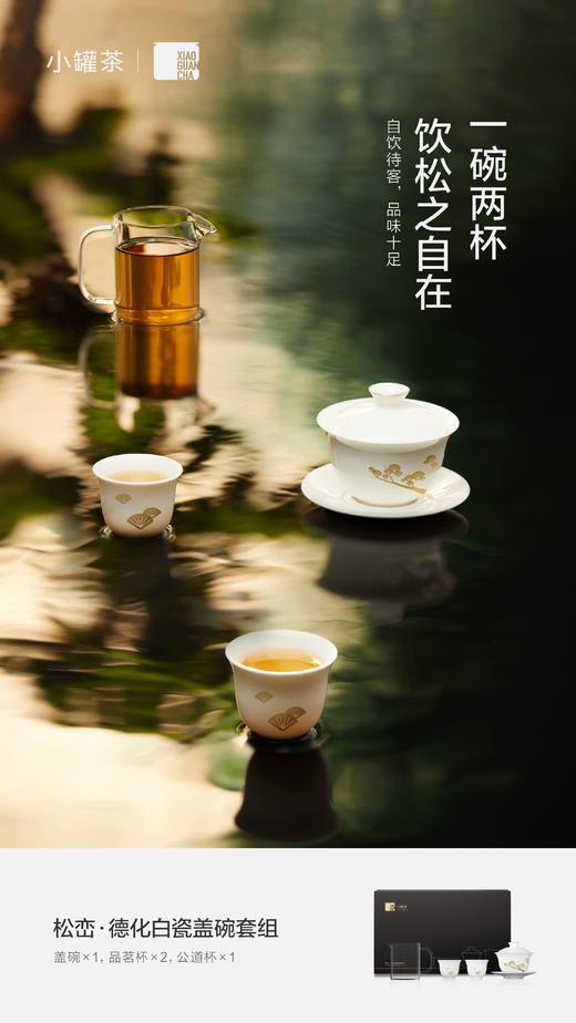 小罐茶▪松峦▪德化白瓷盖碗套组 商品图12