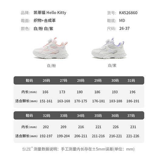 HELLO KITTY凯蒂猫童鞋夏季运动鞋26-37 K4526860 商品图1