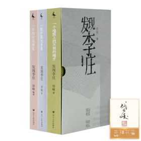 【1册签名·钤印】岱峻《发现李庄》（函套版·全三卷）