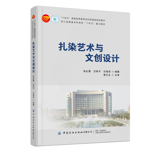 扎染艺术与文创设计 商品图0