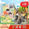 【小读者杂志 】爱读写+阅世界 8-14岁文学提升阅读思辨能力作文素材  商品缩略图5