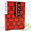 历史三调 （典藏版）社科文献出版社 商品缩略图7