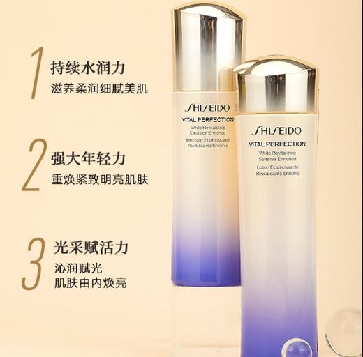 资生堂悦薇珀翡紧颜   亮肤水150ml+亮肤乳100ml 商品图0