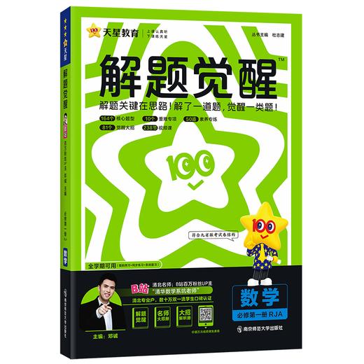 2024-2025年解题觉醒 必修 第一册 数学 RJA （人教A新教材） 商品图0
