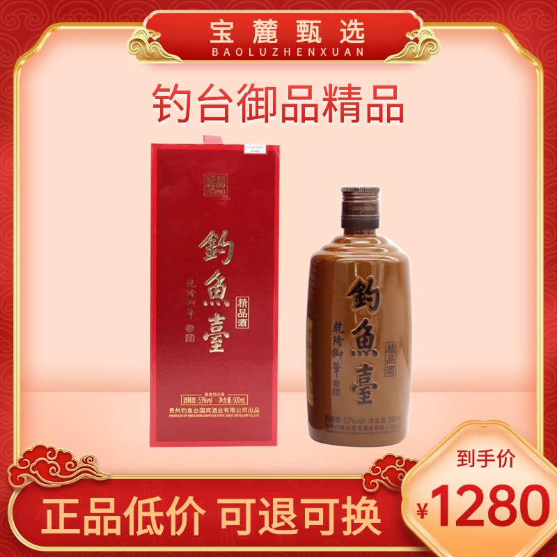 贵州钓台御品精品53度酱香型酒水 500ml*6瓶