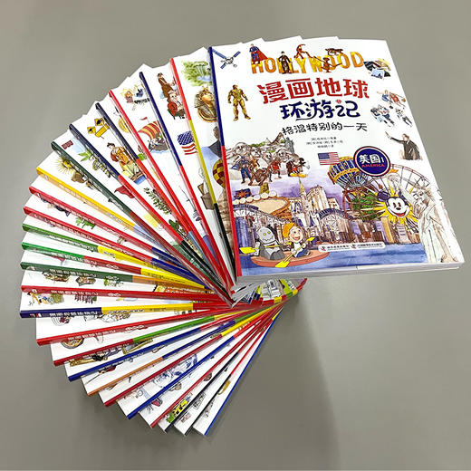 漫画地球环游记(全25册) 商品图3