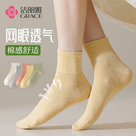 洁丽雅女士短袜网眼透气吸湿排汗亲肤百搭纯色简约薄款女袜短袜 商品图1