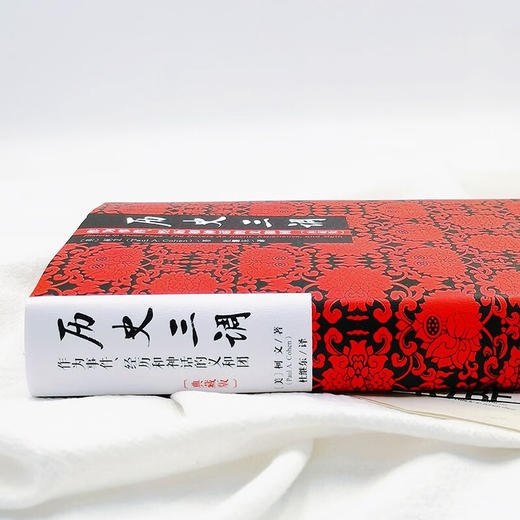 历史三调 （典藏版）社科文献出版社 商品图6