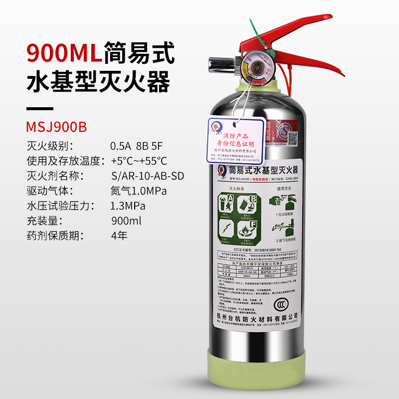 900ML简易式不锈钢水基型灭火器