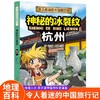 令人着迷的中国旅行记神秘的冰裂纹——杭州(乔冰) 商品缩略图0