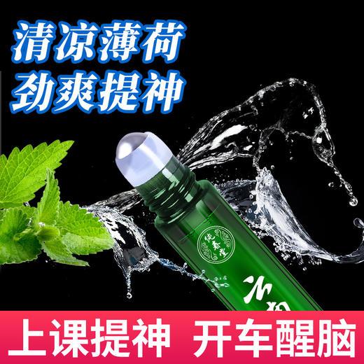 【限时秒杀】云南本草提神醒脑清醒棒开车防困神器学生上课鼻通吸式清凉油滚珠瓶 商品图2