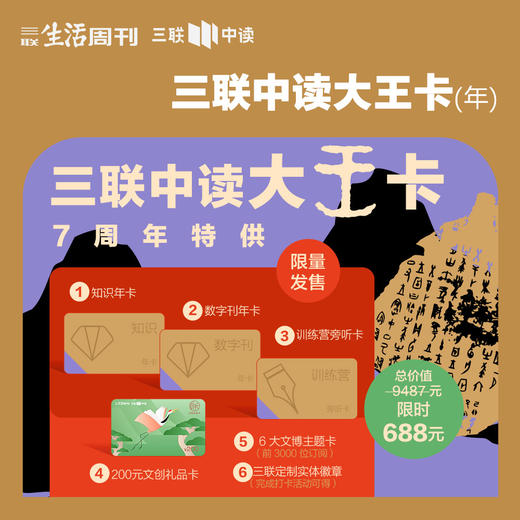 大王卡·7周年特供｜知识会员+数字刊会员+训练营旁听权·年卡+200元文创礼品卡 商品图0