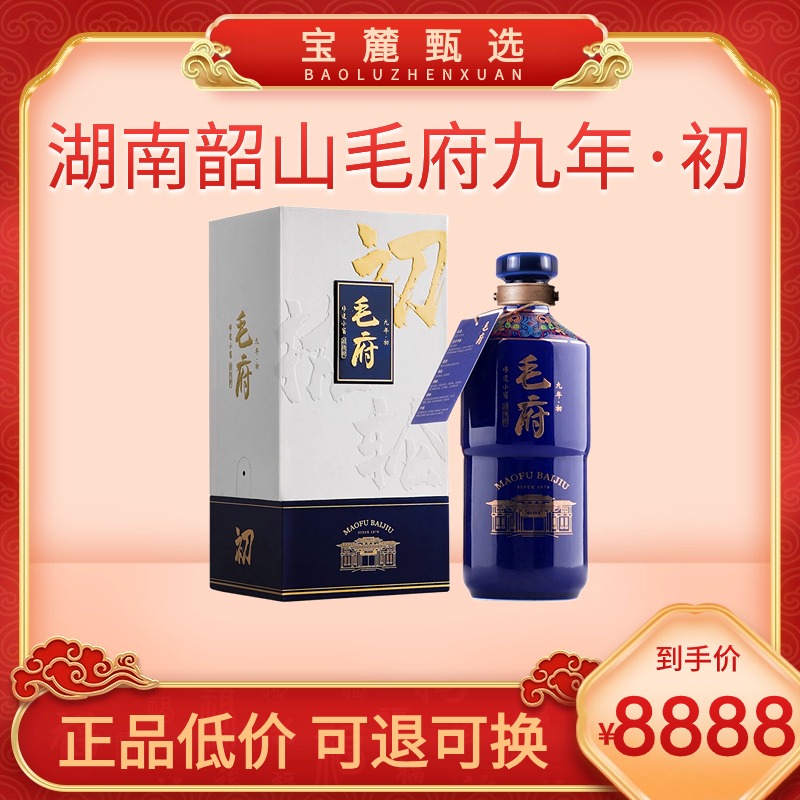 湖南韶山毛府九年-初