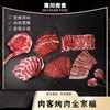 严选 | 简值肉客原切烤肉系列7件套 原切谷饲上脑烤肉片1盒 原切短期谷饲板腱烤肉片1盒 原切谷饲五花肉烤肉片1盒 谷饲原切眼肉烤肉片2盒 法式羊排小切1盒 微腌战斧牛排1袋 商品缩略图0