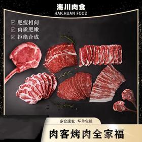 严选 | 简值肉客原切烤肉系列7件套 原切谷饲上脑烤肉片1盒 原切短期谷饲板腱烤肉片1盒 原切谷饲五花肉烤肉片1盒 谷饲原切眼肉烤肉片2盒 法式羊排小切1盒 微腌战斧牛排1袋