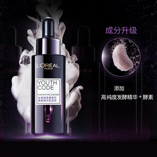L＇oreal/欧莱雅 青春密码酵素精华肌底液 50ml 商品图3
