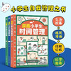 漫画小学生时间管理+社交管理+情绪管理全3册 商品缩略图0