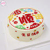 六六大顺祝福语蛋糕~~祝您顺风顺水顺财神~~ 商品缩略图5