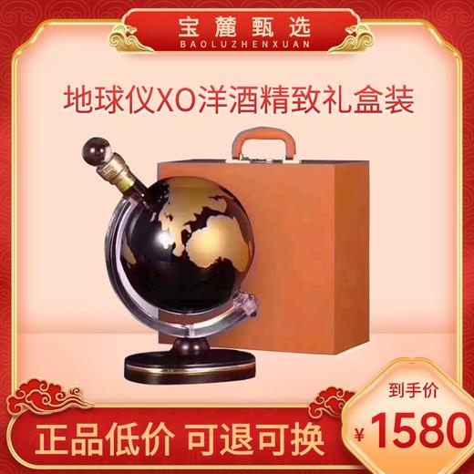 法国进口伯利发地球仪XO洋酒精致礼盒装2L 商品图0