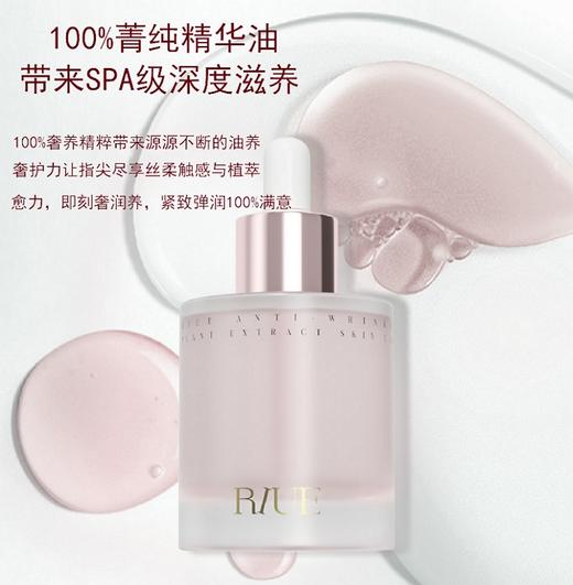 RIUE时光臻萃淡纹修护精华油30ml 商品图2