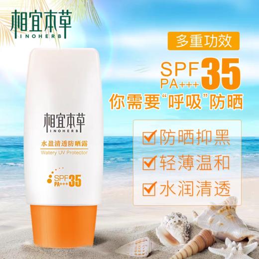 相宜本草水盈清透防晒露50g 商品图1