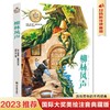 柳林风声（彩图注音版）6-12岁小学生课外阅读书籍 一二三四年级儿童文学读物带拼音世界经典名著([英] 肯尼斯·格雷厄姆) 商品缩略图1