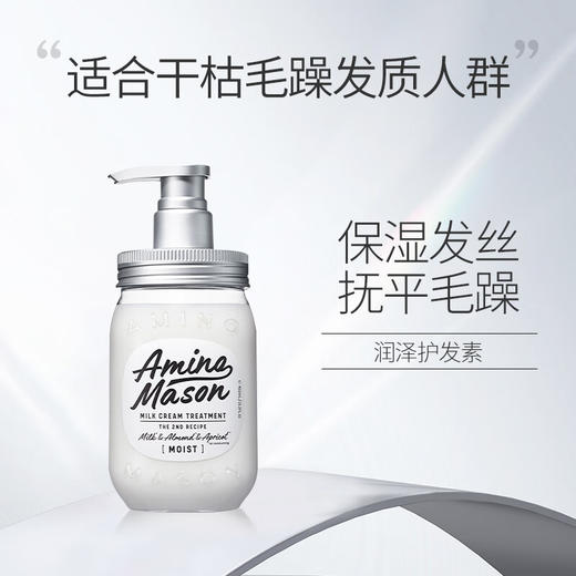 Amino Mason阿蜜浓梅森 氨基酸护发素450ml 商品图3