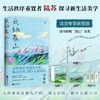 我栖春山（百万级畅销书作家陆苏重建生活秩序。无数年轻人完成精神快充的轻读小书）(陆苏 著 时代华语 出品) 商品缩略图0