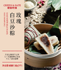 玫瑰白豆沙粽 Dumpling with rose white bean paste and black rice 240g (2入) | 袋 商品缩略图1