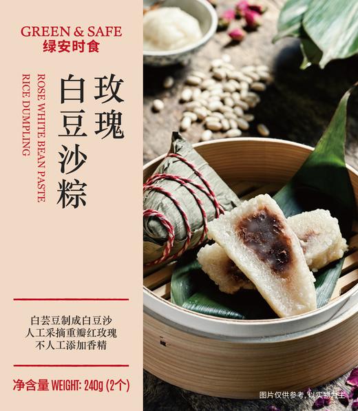 玫瑰白豆沙粽 Dumpling with rose white bean paste and black rice 240g (2入) | 袋 商品图1