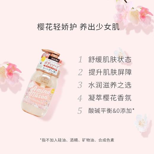 Amino Mason阿蜜浓梅森 牛油果保湿焕肤沐浴露（樱花）450ml 商品图2