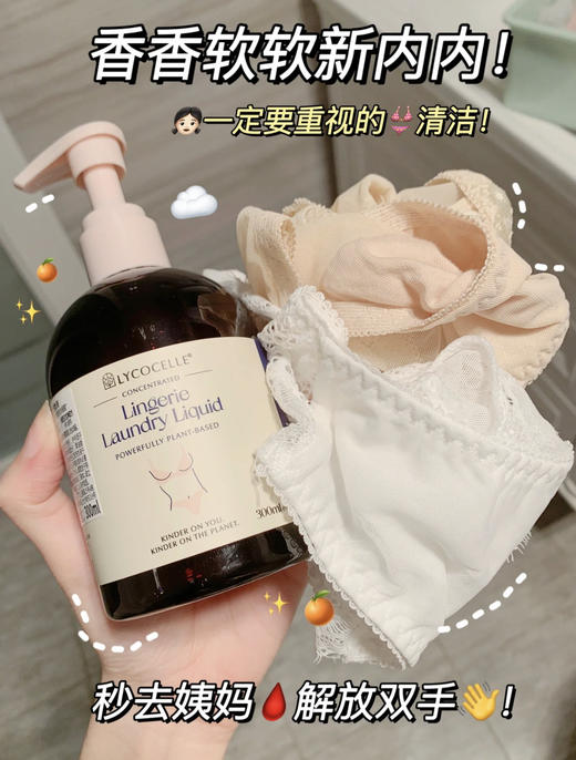 【品牌直发】新西兰Lycocelle绽家内衣洗衣液300ml 商品图1