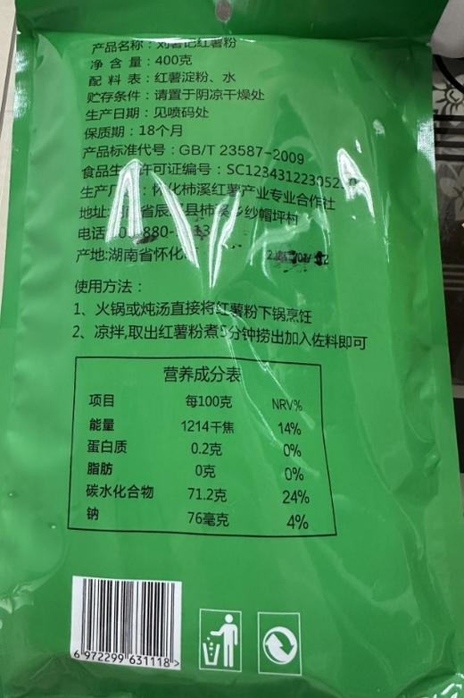 农家红薯粉条 无添加 无需浸泡 火锅或炖汤直接将红薯粉下锅烹饪400g/一袋 商品图2