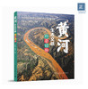 黄河生态文明科普读物 商品缩略图0