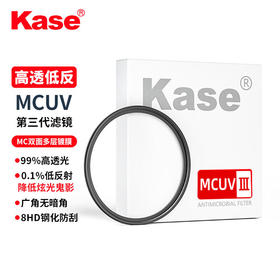 卡色（Kase） 卡色mcuv三代高清高透光低反射无暗角滤镜